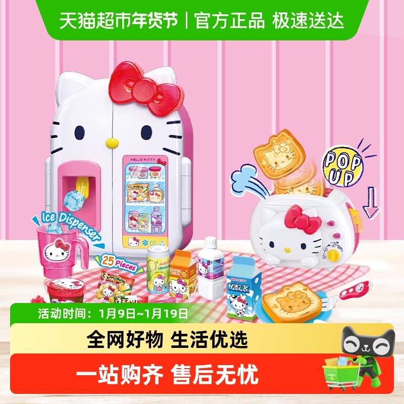 hellokitty凯蒂猫造型小冰箱双开门家电套装仿真厨房玩具生日礼物