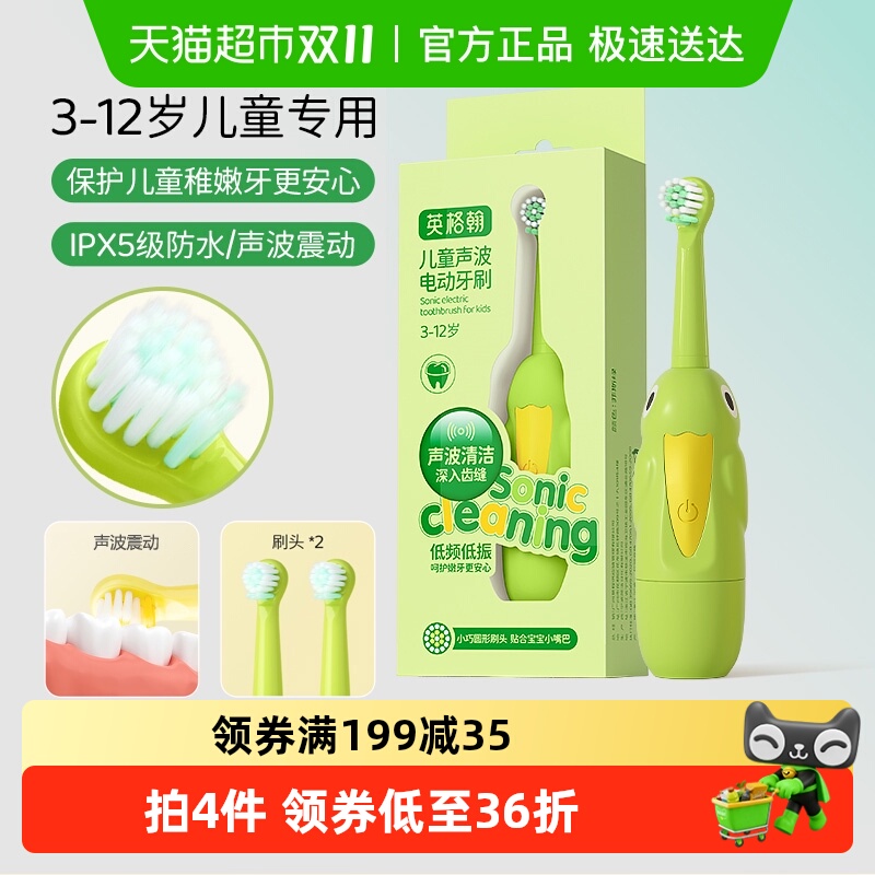 英格翰儿童牙刷 儿童电动牙刷3-12岁宝宝全自动声波软毛刷头牙刷