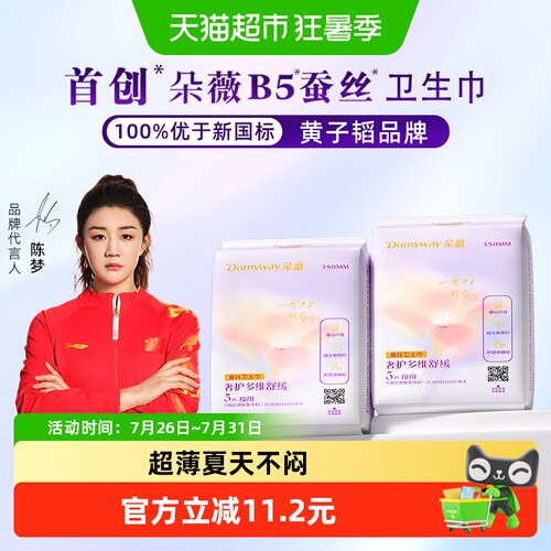 朵薇黄子韬夜用加长卫生巾2包