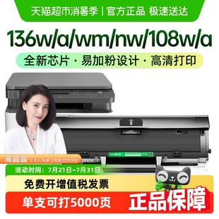 108w 才进适用惠普136w硒鼓hp110a 136a a打印机墨盒138PNW