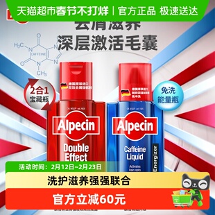 欧倍青Alpecin双效洗发露200ml+咖啡因免洗养发液200ml