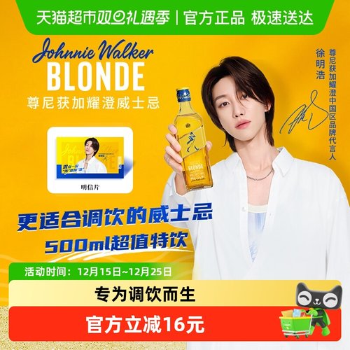 尊尼获加blonde耀澄威士忌调酒