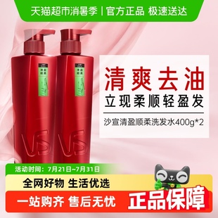 vs沙宣洗發(fā)水洗發(fā)露清盈順柔400g 2輕盈蓬松柔順不毛躁修護(hù)受損發(fā)