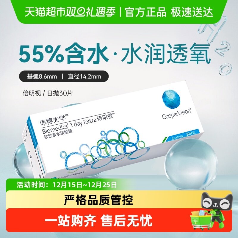 库博光学日抛倍明视隐形眼镜