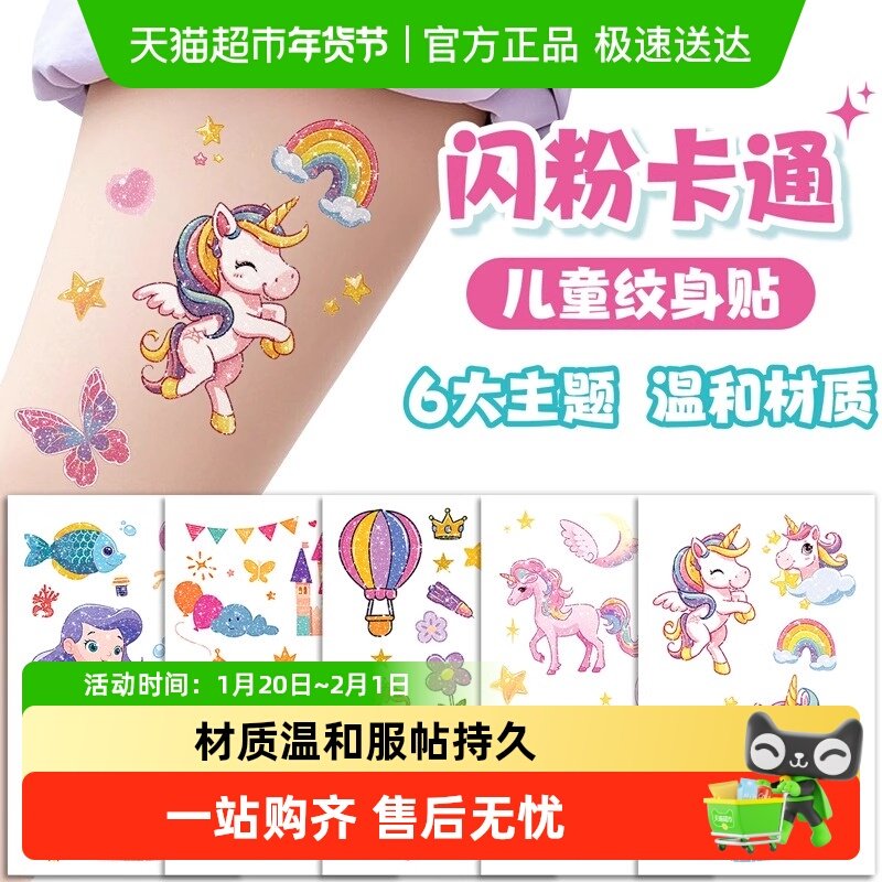 小马宝莉闪粉纹身贴卡通小鼻嘎贴纸透明手臂转印奖励贴画女孩玩具,文具电教/文化用品/商务用品,贴纸/立体贴纸,淘宝优惠券,粉丝福利购,淘宝优惠卷