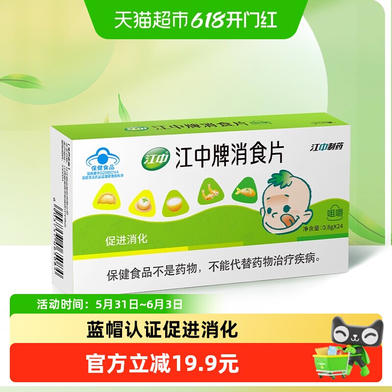 江中牌消食片健胃消食片促进消化厌食胃胀气挑食消化不良正品
