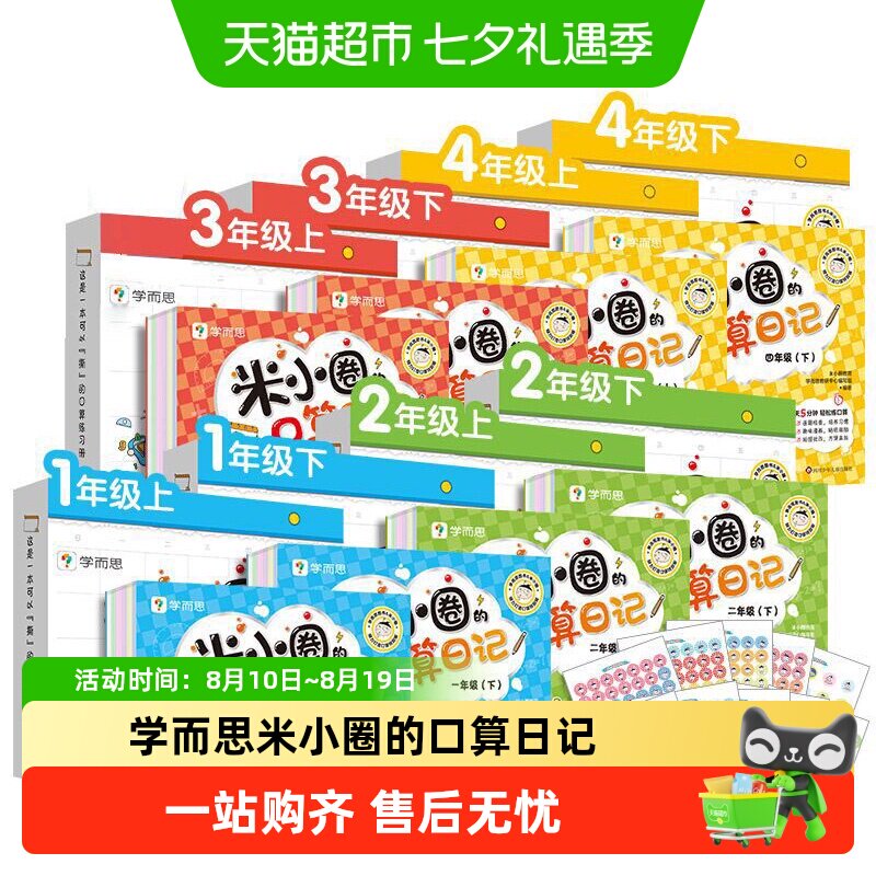 学而思米小圈的口算日记天天练一二三年级年级上下册加减法练习题