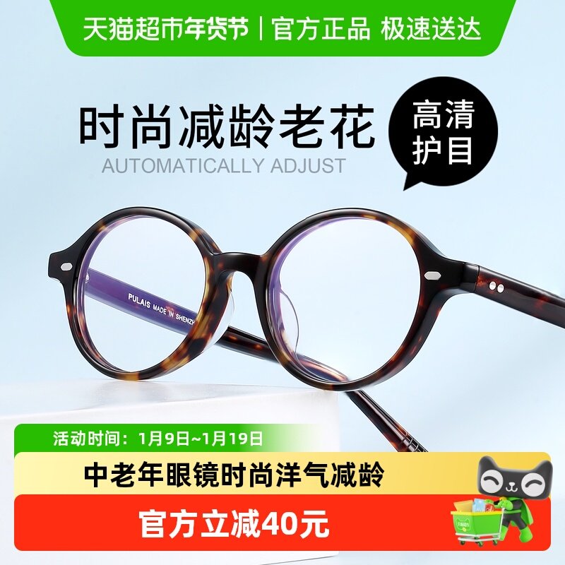 普莱斯老花镜女款2025新款防蓝光花镜高清中老年眼镜时尚洋气减龄