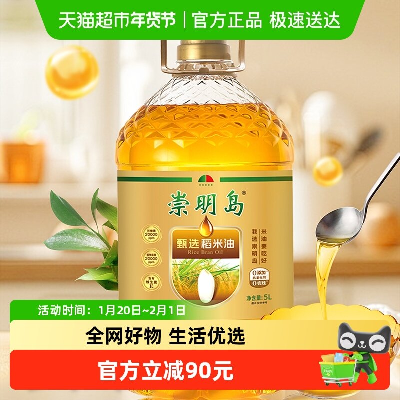 崇明岛谷维素20000PPM食用油甄选特级稻米油5L植物甾醇20000PPM,粮油调味/速食/干货/烘焙,稻米油,淘宝优惠券,粉丝福利购,淘宝优惠卷