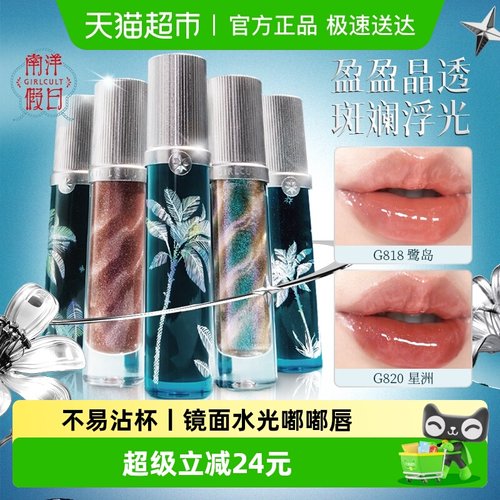 Girlcult南洋假日幻镜唇蜜嘟嘟唇