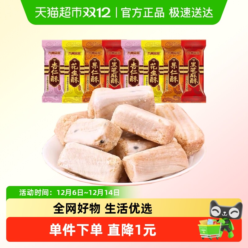 九州众品非遗特产酥心糖混合口味