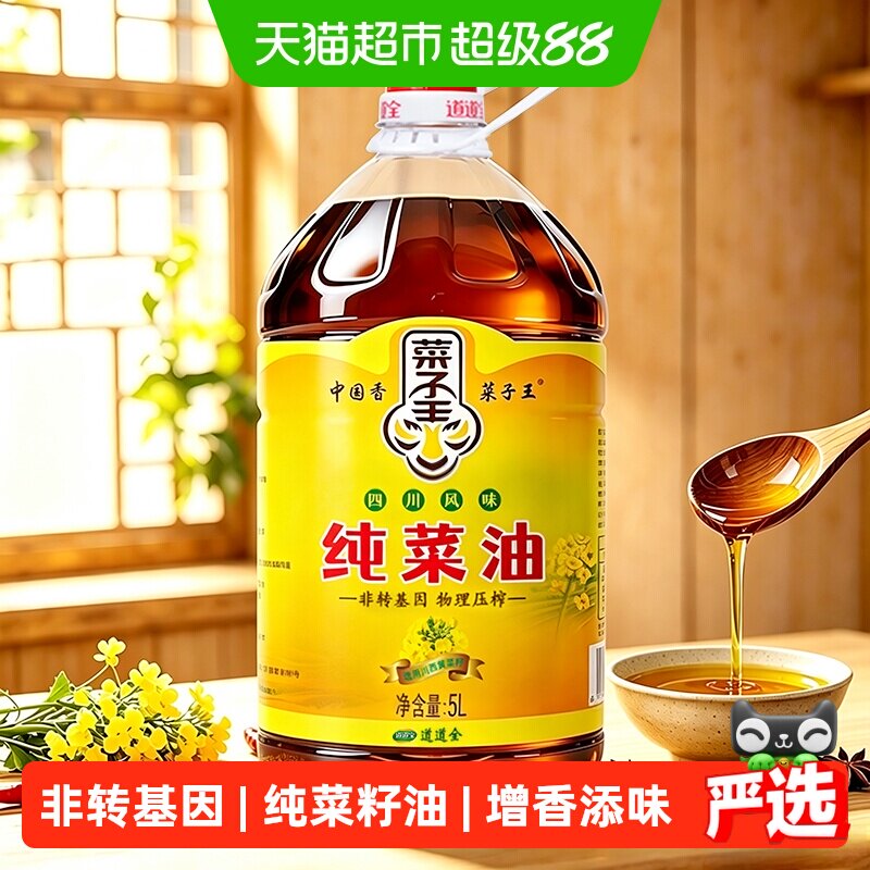 菜子王纯菜籽油四川风味5L*1食用油非转基因传统压榨健康家庭装