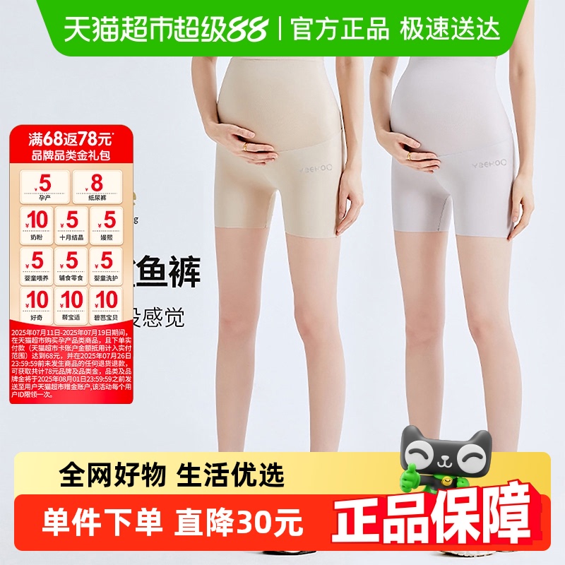 YEEHOO/英氏孕妇内裤怀孕期专用