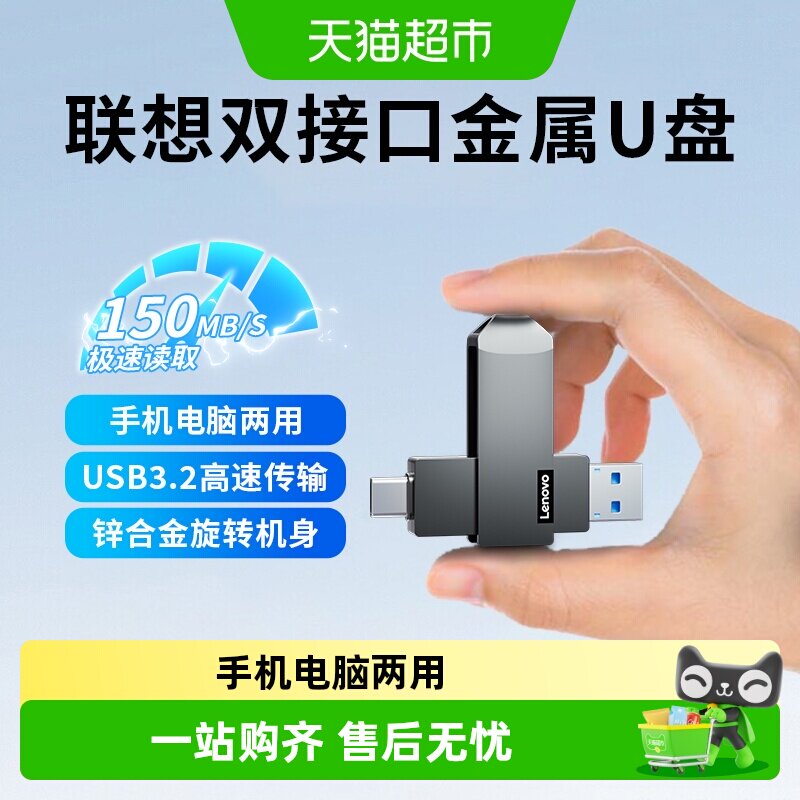 联想u盘双接口typec手机电脑两用华为苹果扩容大容量128g双