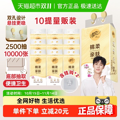 清风悬挂式抽纸4层250抽×10提