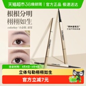 colorkey珂拉琪小金筷眉笔持久防水不易脱色极细野生眉笔