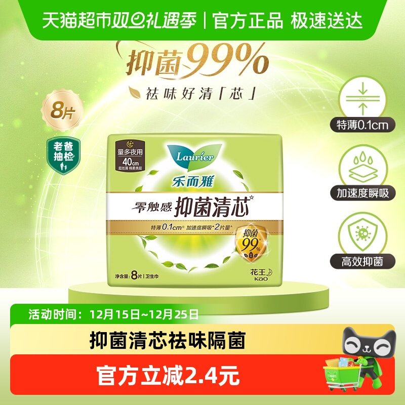 花王乐而雅卫生巾