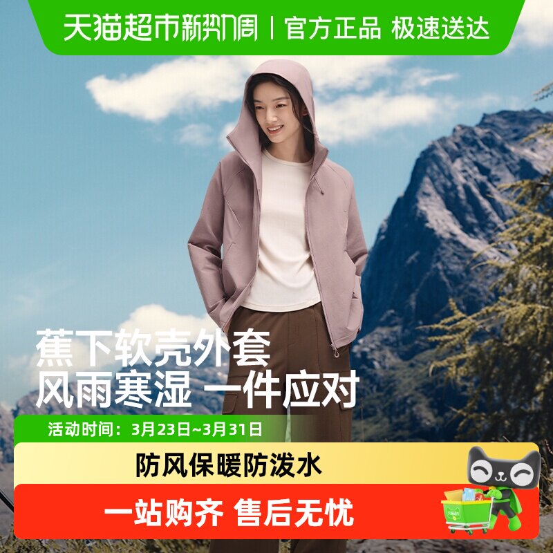 蕉下女士高弹软壳外套防风加绒保暖防泼水软壳冲锋衣户外登山徒步