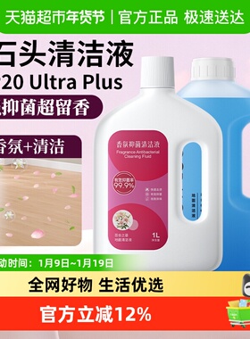 适用于石头清洁液P20UltraPlus扫地机器人配件地面抑菌清洗剂耗材