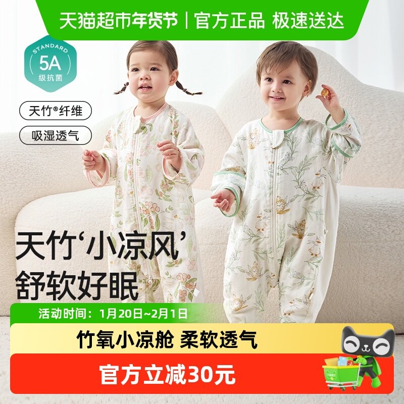 十月结晶竹氧小凉舱婴儿睡袋春夏薄款四层天竹纱布宝宝分腿防踢被,婴童用品,睡袋/防踢被,淘宝优惠券,粉丝福利购,淘宝优惠卷