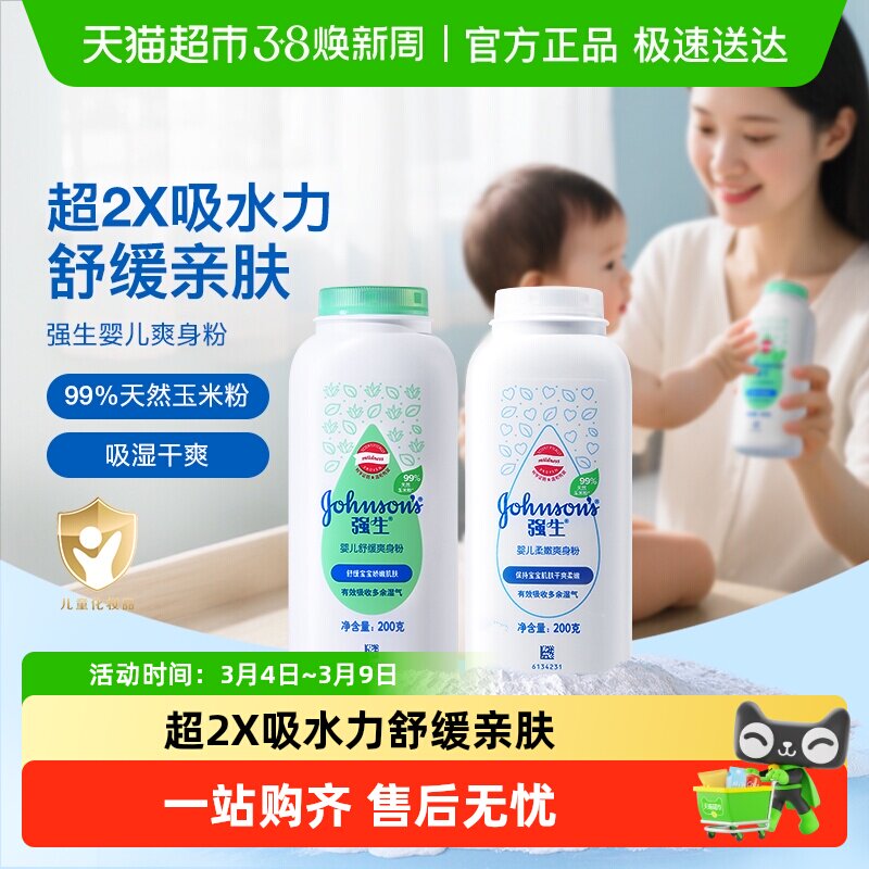 强生婴儿爽身粉新生婴儿专用儿童宝宝热痱子粉舒缓肌肤吸湿干爽