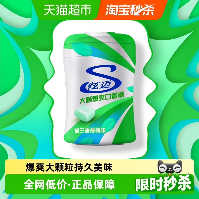 炫迈无糖颗粒爆爽口香糖留兰香薄荷味含果酸粒子持久清新口气零食