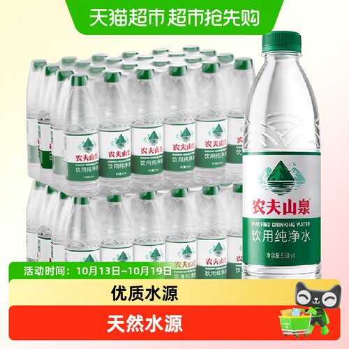 农夫山泉饮用纯净水550ml*24瓶*2