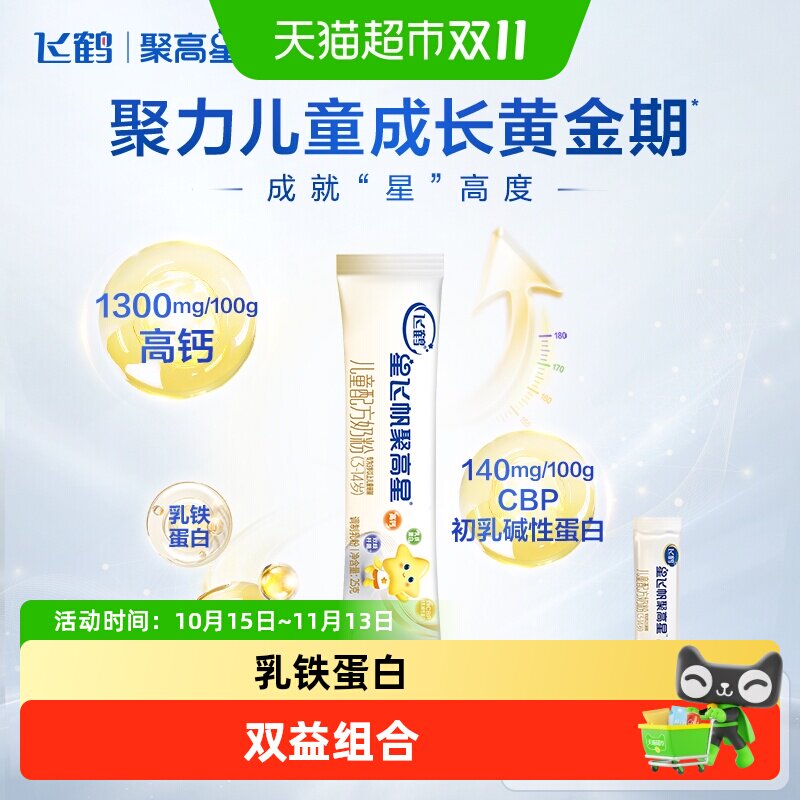 飞鹤星飞帆聚高星儿童成长配方奶粉4段3-6岁25g*4条