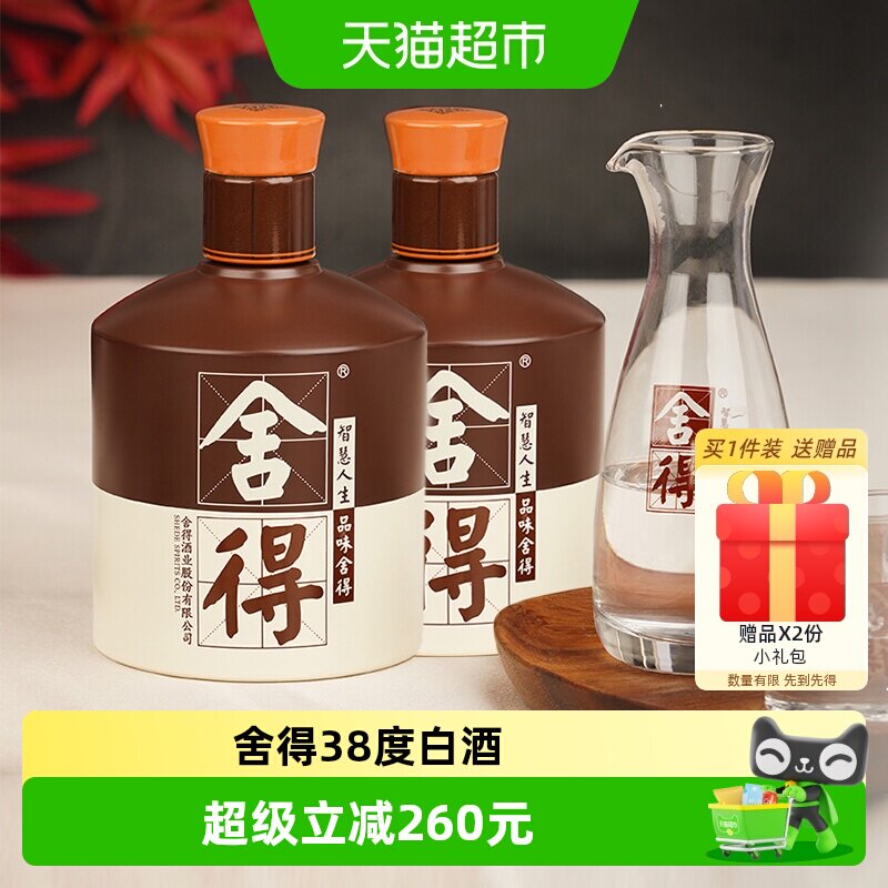 舍得38度浓香型白酒500ml×2盒图片