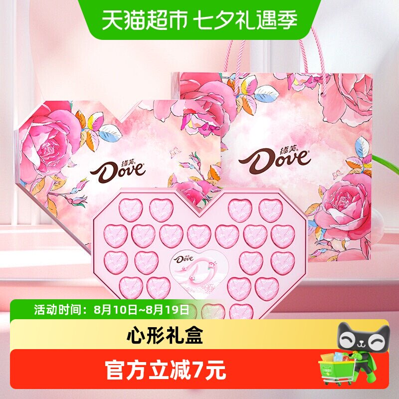 德芙心语心形礼盒牛奶巧克力送女友节七夕情人节节日礼物