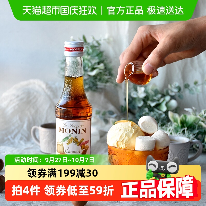 莫林MONIN焦糖风味糖浆玻璃瓶装250ml奶茶原料调酒调味奶茶咖啡