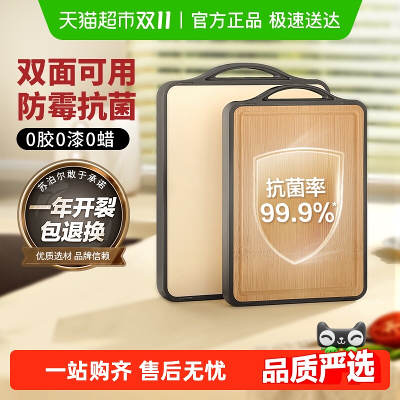 包邮苏泊尔双面菜板99.9%抗菌防霉家用砧板竹菜板厨房切菜板案板