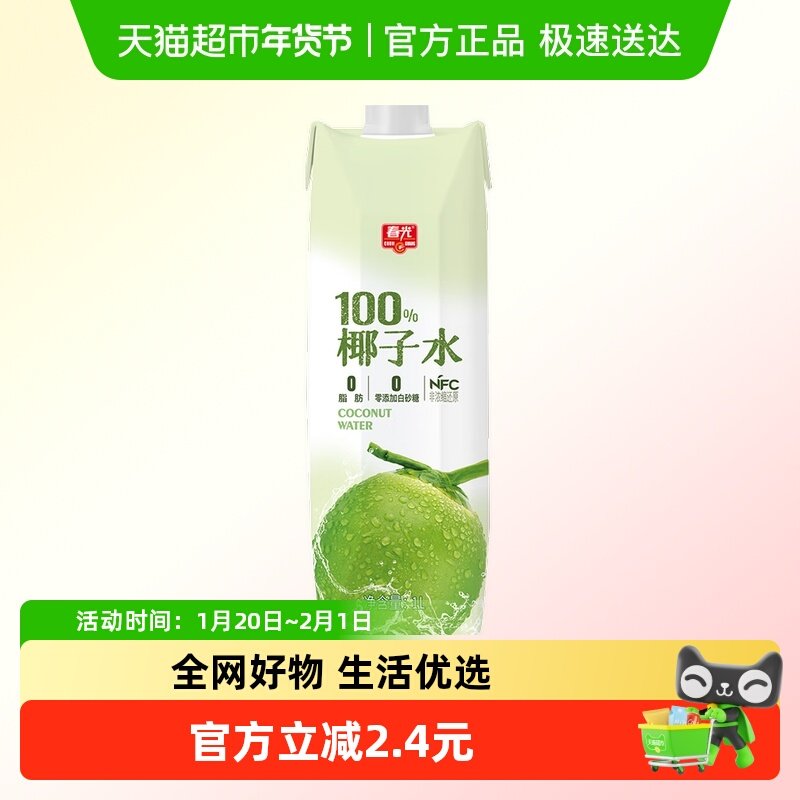 春光食品100%纯椰子水NFC1L椰青椰汁饮料椰子原浆海南特产,咖啡/麦片/冲饮,纯果蔬汁/纯果汁,淘宝优惠券,粉丝福利购,淘宝优惠卷