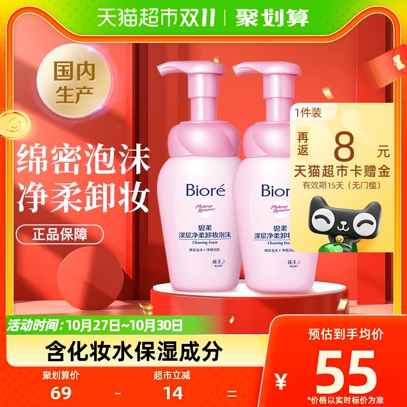 花王Biore/碧柔深层净柔卸妆泡沫150mlX2瓶面部温和深层清洁正品怎么样,好用不?