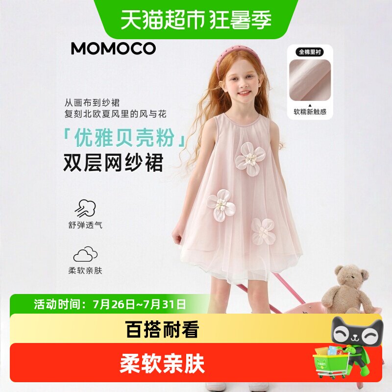 MOMOCO/玛米玛卡轻纱网裙女童裙
