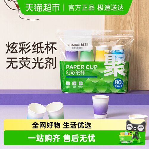 茶花加厚纸杯家用一次性水杯