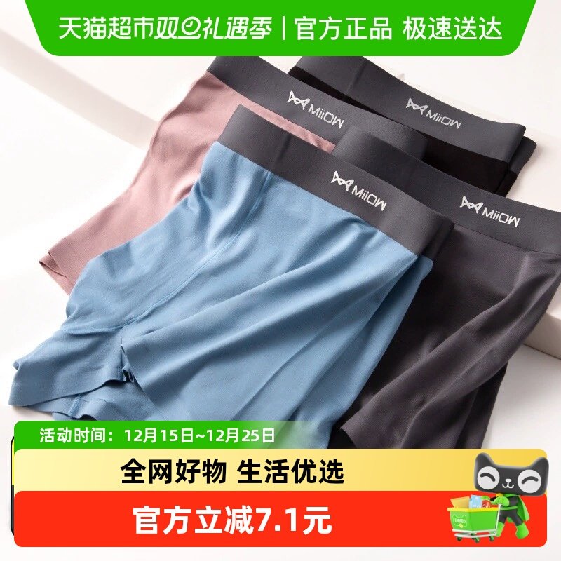 猫人男士内裤冰丝无痕平角裤