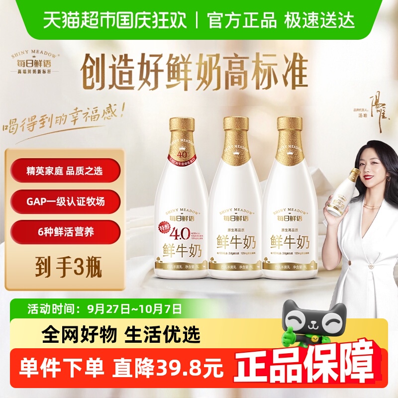 每日鲜语鲜牛奶6种鲜活营养