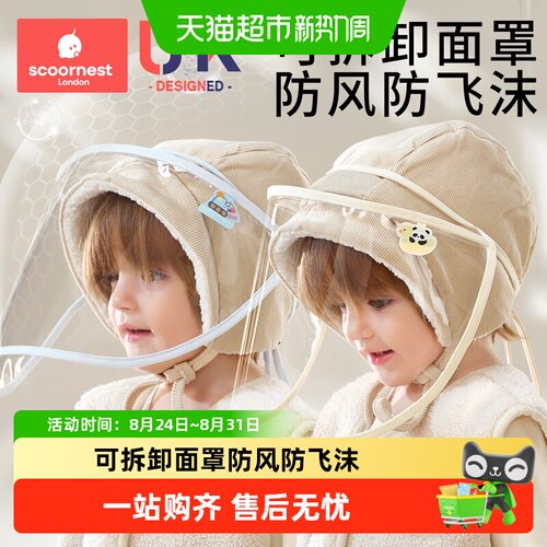 科巢婴童防护面罩亲肤不易起雾