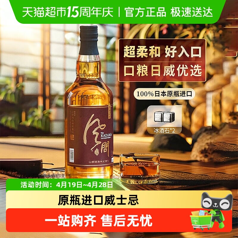 【超金奖】日本原瓶原装进口威士忌洋酒风间系列橡木桶酿烈酒基酒