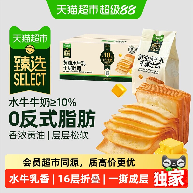 猫超臻选黄油水牛乳千层吐司面包图片
