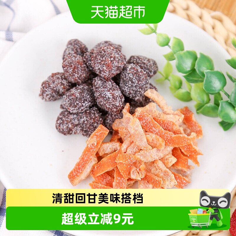 佳宝陈皮杨梅280g蜜饯果干果脯追剧解馋办公室休闲零食广东老字号