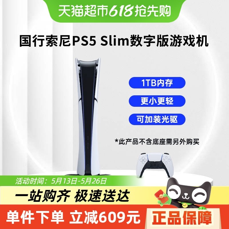 【国补15%】索尼PS5 Slim国行数字版主机 黑悟空 家用电视游戏机