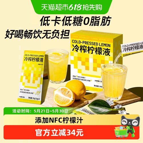 柠檬共和国NFC冲饮饮料33g×30条