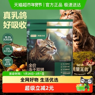 网易严选猫粮全价冻干双拼猫粮乳鸽幼猫成猫营养鲜肉天成美毛囤货