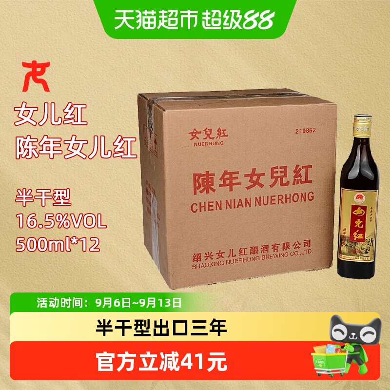 女儿红绍兴黄酒陈年出口三年陈500ml*12瓶花雕酒16.5度半干型黄酒