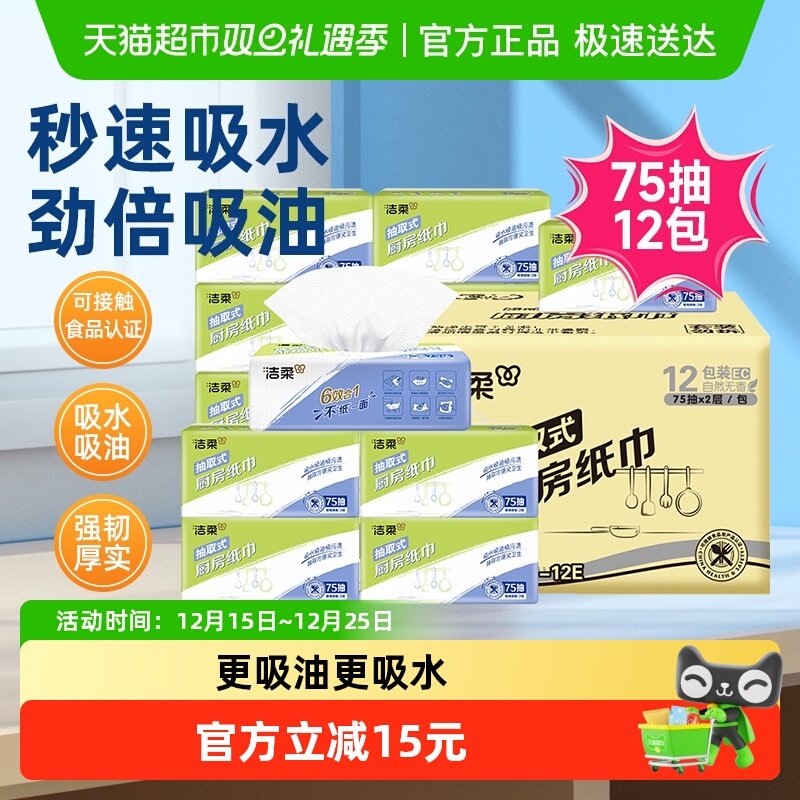 洁柔厨房抽纸专用吸油吸水纸2层75抽12包整箱