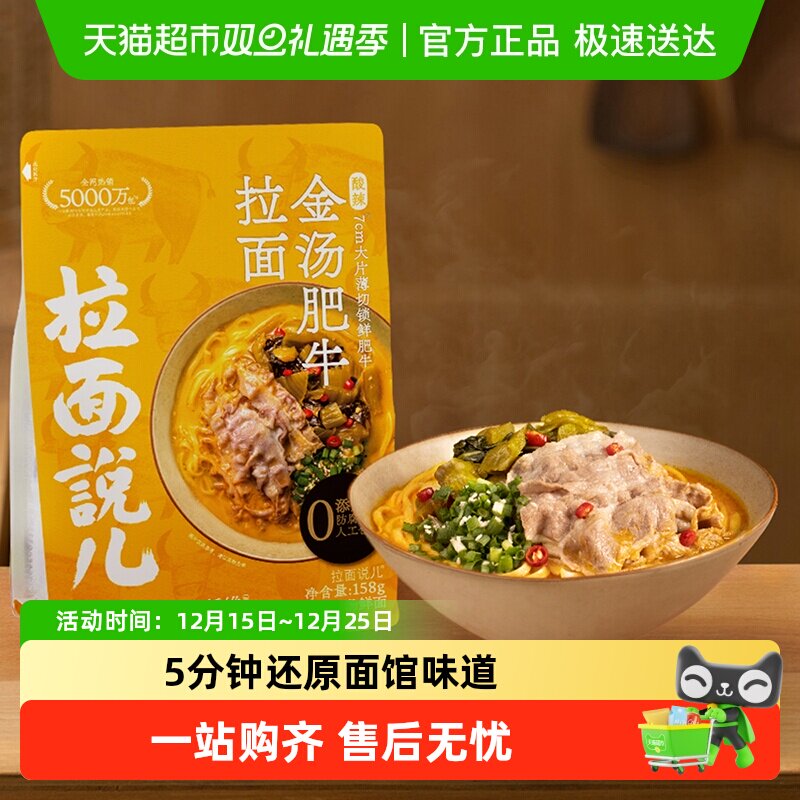 拉面说儿金汤肥牛番茄豚骨红烧方便速食面非油炸早餐待煮拉面