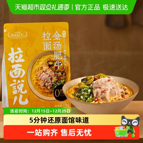 拉面说儿金汤肥牛非油炸方便面