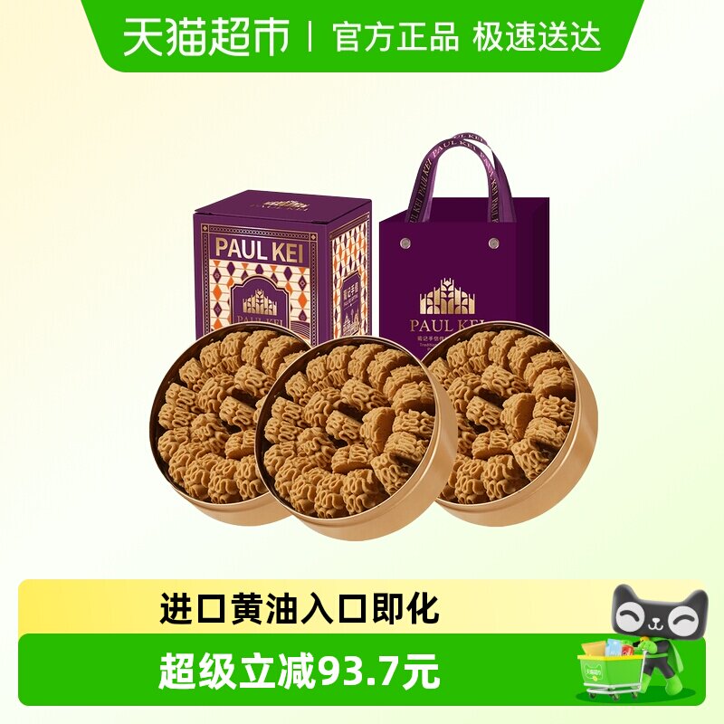 澳门葡记小金盒手信礼盒594g小花曲奇饼干咖啡味糕点零食特产送礼